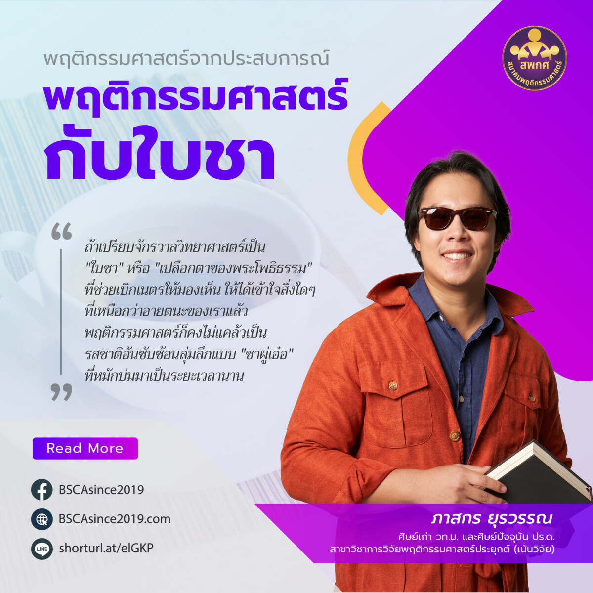 รายการ 93+ ภาพพื้นหลัง พฤติกรรม ศาสตร์ ใหม่ที่สุด